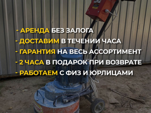  в прокат в Владикавказе. У нас лучшая цена за сутки! Возможность взять в аренду с выгодной скидкой до 40% при экспресс доставке 24/7. И помните, ночью стоимость еще дешевле на 30%! #арендапрокат #виброплита #выгодно
