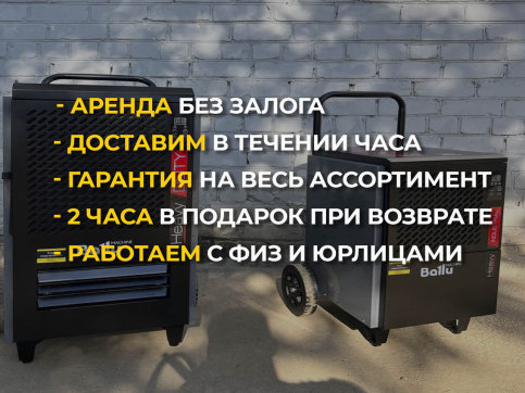  в прокат в Владикавказе. У нас лучшая цена за сутки! Возможность взять в аренду с выгодной скидкой до 40% при экспресс доставке 24/7. И помните, ночью стоимость еще дешевле на 30%! #арендапрокат #виброплита #выгодно