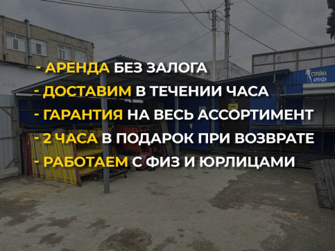  в прокат в Владикавказе. У нас лучшая цена за сутки! Возможность взять в аренду с выгодной скидкой до 40% при экспресс доставке 24/7. И помните, ночью стоимость еще дешевле на 30%! #арендапрокат #виброплита #выгодно